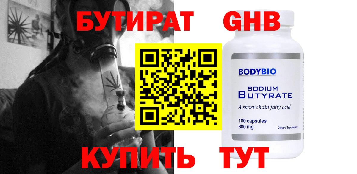 Вичуга  Бутират жидкий экстази  Вход с VPN 