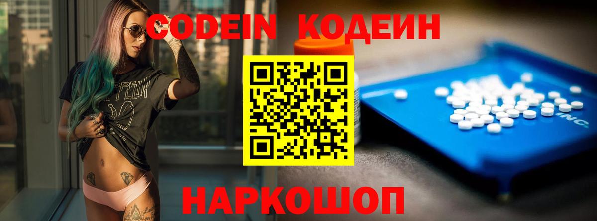 Кодеин Purple Drank  Кодеиновый сироп Lean Purple Drank  Вход с VPN  Вичуга 